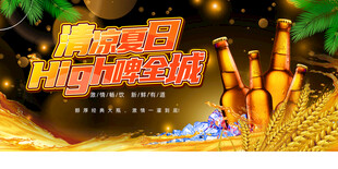 啤酒节 