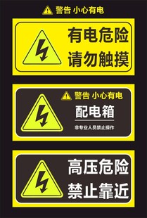 电力警示