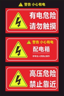 电力安全警示标识集合