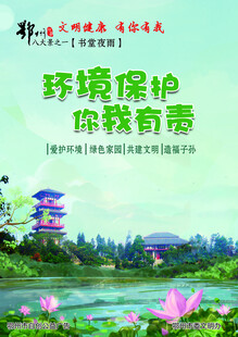 文明健康 有你有我