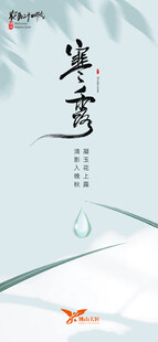 寒露节假日