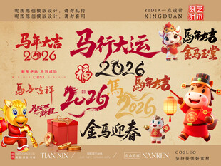 马年