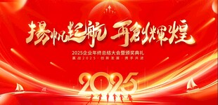 公司年会