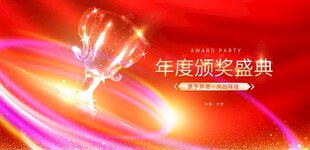 年度颁奖盛典舞台背景