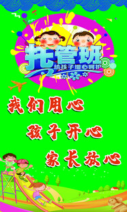 幼儿园 海报 儿童 童心 校园