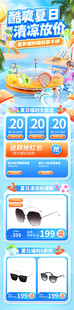 酷爽夏日清凉放价活动长图