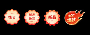 促销标签展示