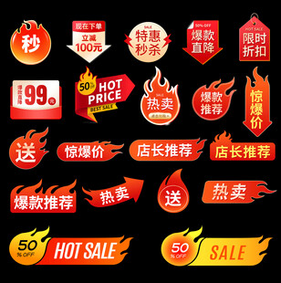 多样促销标签集合