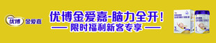 优博金爱嘉