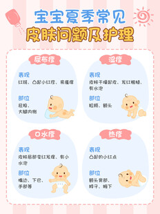 宝宝夏季常见问题及护理