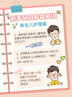 新生儿护理知识小手册