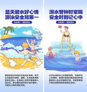防溺水