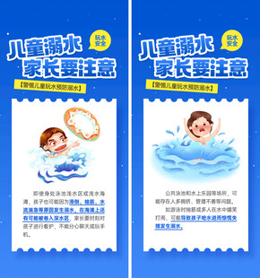 防溺水