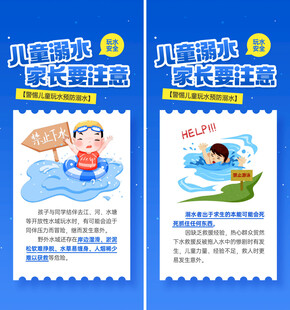 儿童防溺水