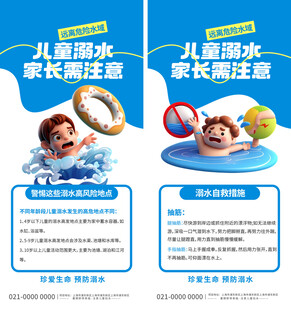 防溺水海报