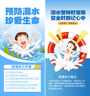 预防溺水