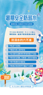 防溺水