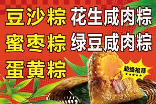 粽子海报
