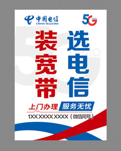 装宽带选电信