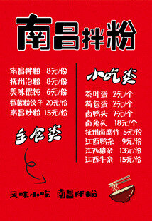 南昌拌粉舌尖上的美味
