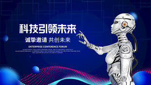 科技机器人引领未来