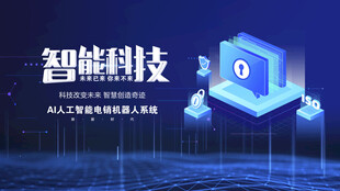 智能科技未来图景