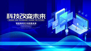 科技引领未来蓝色背景图