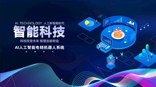 智能科技主题创意插画