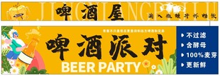 啤酒派对