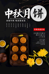 中秋节海报