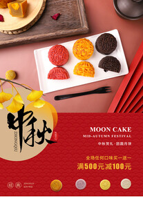 中秋节海报