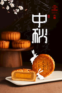 中秋节海报