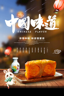 中秋节海报