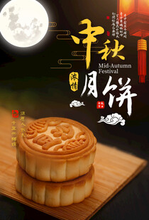 中秋节海报