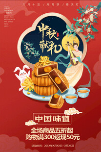 中秋节海报