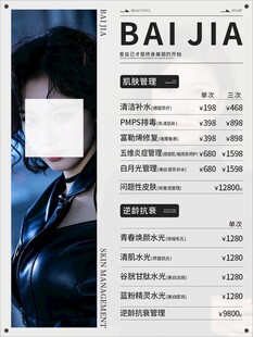 美容价格表