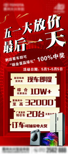 五一放价