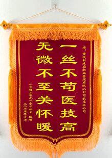 高端锦旗