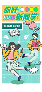 开学季海报