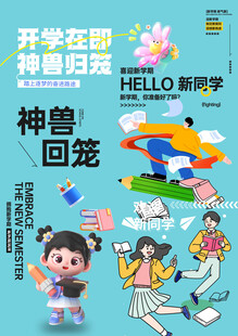 开学素材