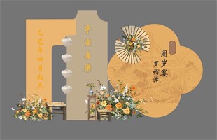 新中式周岁宴满月宴布置