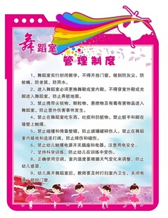 舞蹈室管理制度