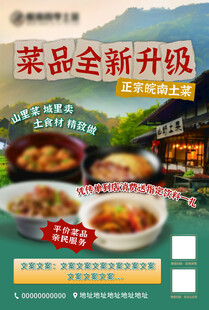 皖南安徽土菜菜品宣传海报