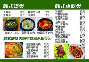 韩式美食小吃菜单展示
