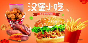 美味汉堡小吃组合