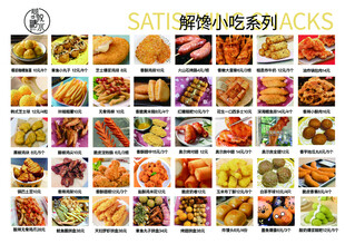 多样美味零食大集合
