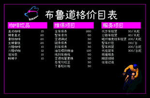 布鲁逸格价目表展示