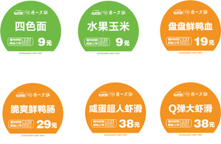 生鲜促销标签展示