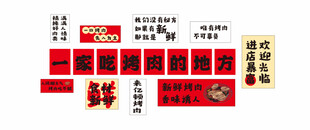 烧烤墙面广告