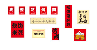 烧烤墙面广告